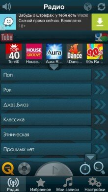 Интернет радио для iPhone сравнение пяти популярных приложений