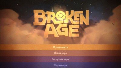 Broken Age квест о взрослении 