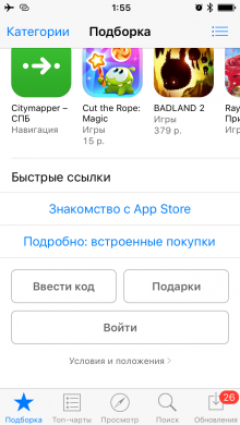 Создание американского аккаунта App Store