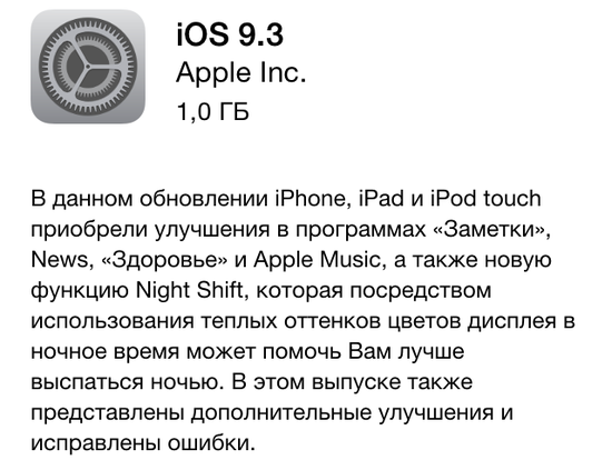 Пользователи жалуются на проблемы после обновления до iOS 9.3