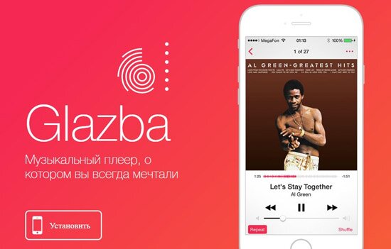 Glazba – музыкальный плеер ВК не из App Store [Free]