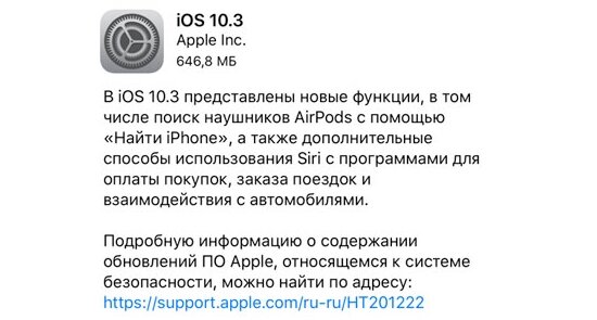 Вышла финальная версия iOS 10.3 с функцией Find My AirPods